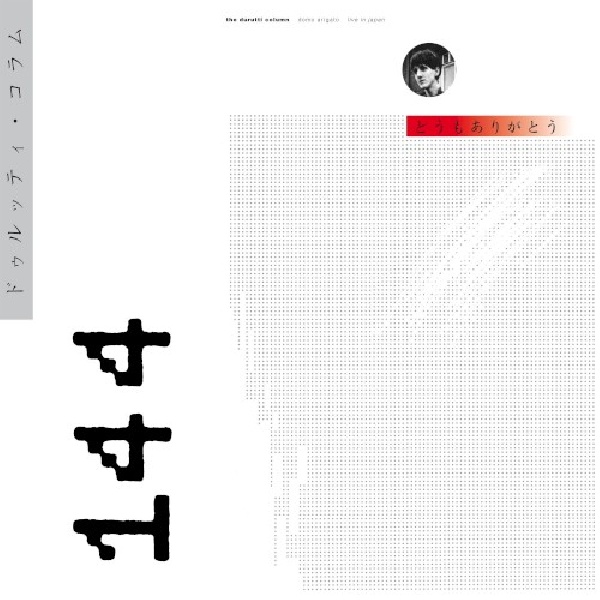 708527071557-DURUTTI-COLUMN-DOMO-ARIGATO-DELUXE708527071557-DURUTTI-COLUMN-DOMO-ARIGATO-DELUXE.jpg