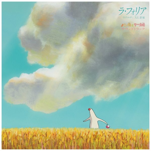 Joe Hisaishi - Mr. Dough And The Egg PrincessJoe-Hisaishi-Mr.-Dough-And-The-Egg-Princess.jpg