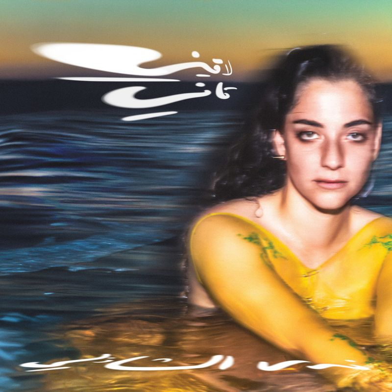 Nadah El Shazly - Laini TaniNadah-El-Shazly-Laini-Tani.jpg